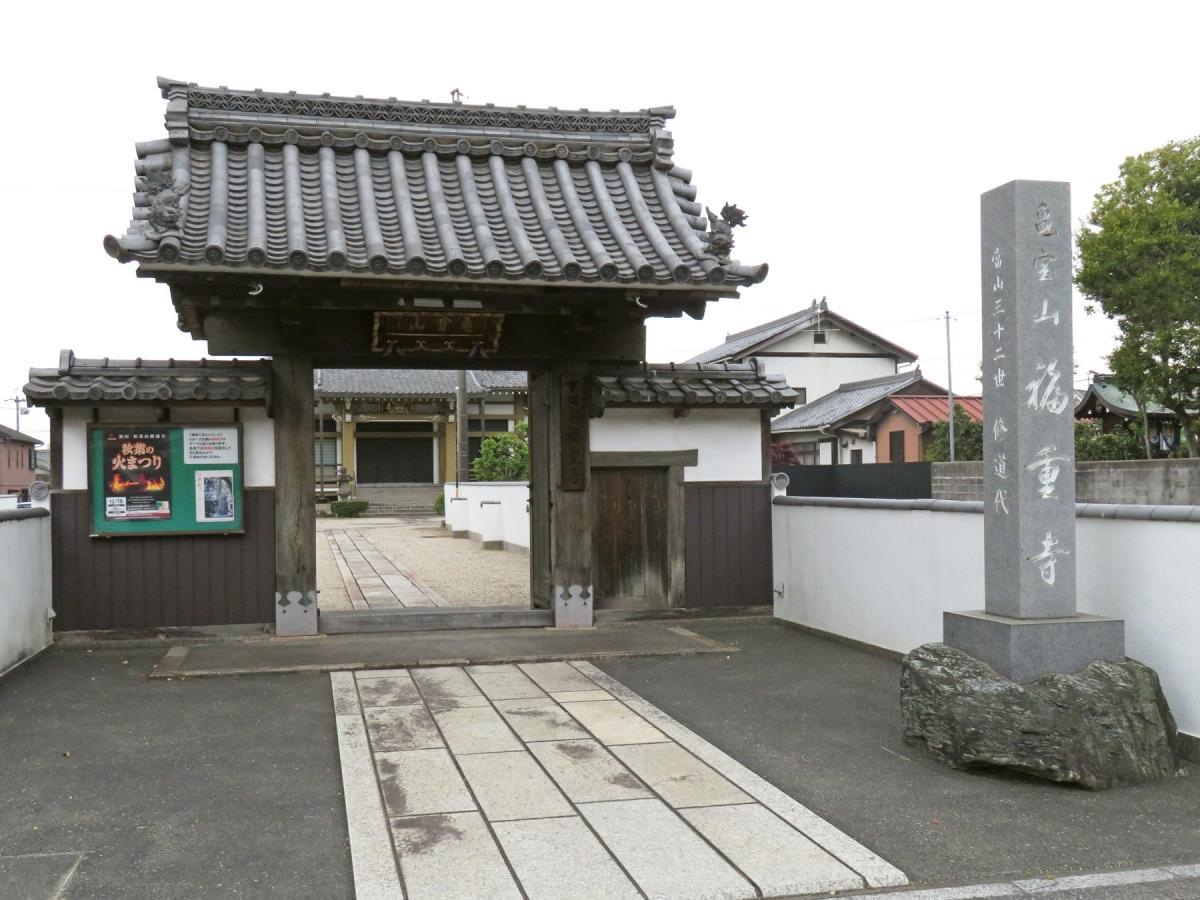 福重寺