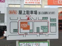 ザ・ビッグエクスプレス　白石中央店