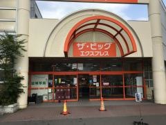 ザ・ビッグエクスプレス　白石中央店