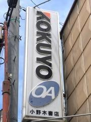 小野木書店