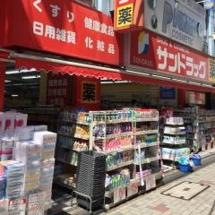 サンドラッグ　仙川店
