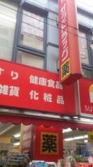 サンドラッグ　仙川店