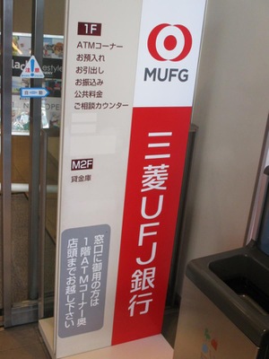 バンクマップ 三菱ｕｆｊ銀行星ケ丘支店 名古屋市千種区星が丘元町