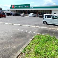 ドラッグセイムス　熊野有馬店