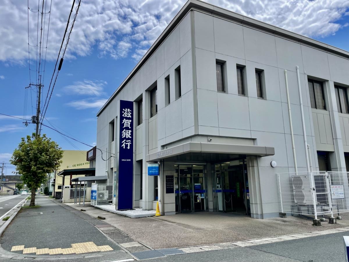 滋賀銀行今津支店