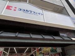 ココカラファイン　新町店