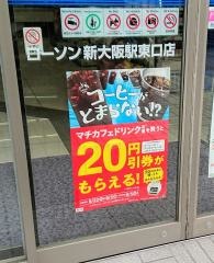 ローソン　新大阪東店