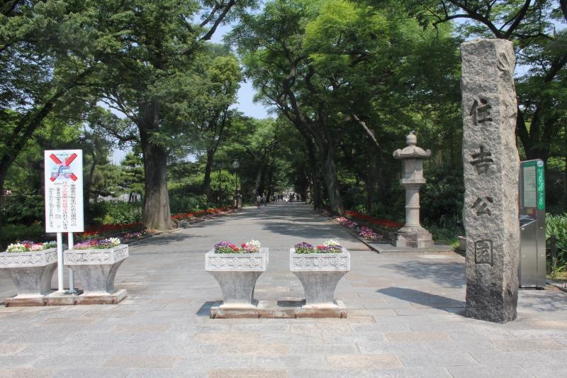 住吉公園入口