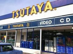 ＴＳＵＴＡＹＡ倉吉中央店