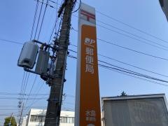 水島郵便局