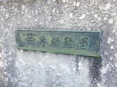 田井幼稚園