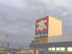 ブックオフ　下郡店