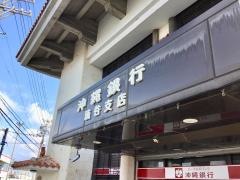 沖縄銀行読谷支店