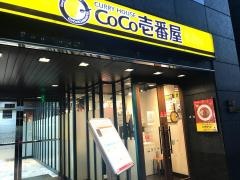 ＣｏＣｏ壱番屋　千代田区麹町店