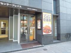 ＣｏＣｏ壱番屋　千代田区麹町店