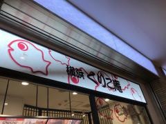 横浜くりこ庵ルミネ１店