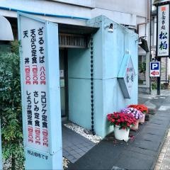 松柏