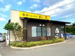 無添さぬきめん・あじ豊