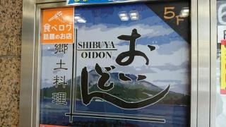 おいどん渋谷店