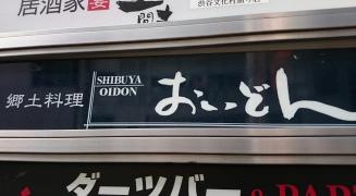 おいどん渋谷店
