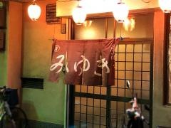 みゆき
