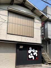 みうら・炭火焼