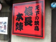 信長本陣