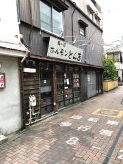 豚一頭ホルモン・とん吉