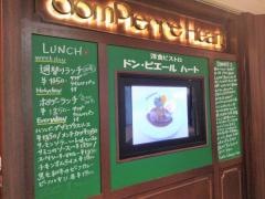 ドンピエールハート　ＫＩＴＴＥ店