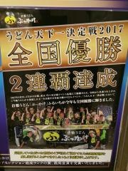 ぶっかけふるいち　イオンモール岡山店