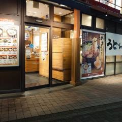はなまるうどん　北朝霞駅前店