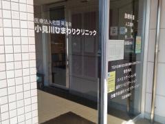 小見川ひまわりクリニック
