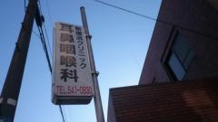 新横浜クリニック耳鼻咽喉科