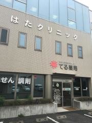 はたクリニック