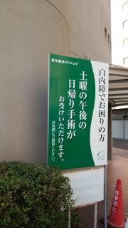 宮本眼科クリニック