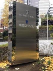 株式会社ＴＳＩホールディングス