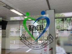 東京医療保健大学大学院