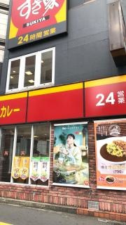 すき家　新宿南店