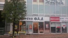 中華食堂日高屋　南千住店
