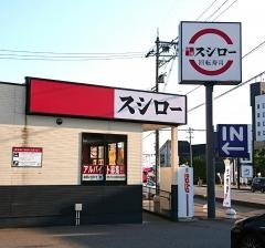 スシロー　小松有明店