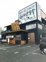 まいどおおきに食堂　浜松西伊場食堂