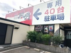 鶴橋風月　荒木店