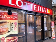 ロッテリア　広島本通り店