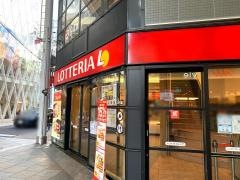 ロッテリア　広島本通り店