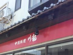 川龍