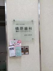 槙原歯科