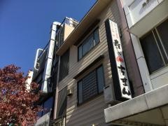 寿し古まん