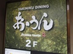 あうん