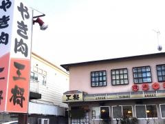 王将