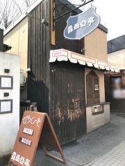 露西亜亭